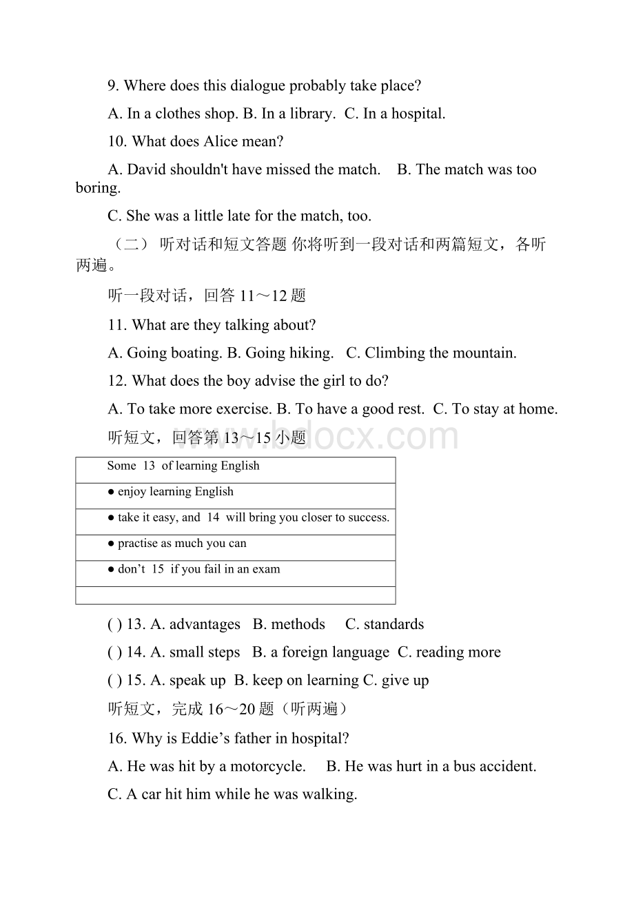 江苏省盐城市建湖县届九年级英语上学期第一次月考试题.docx_第3页