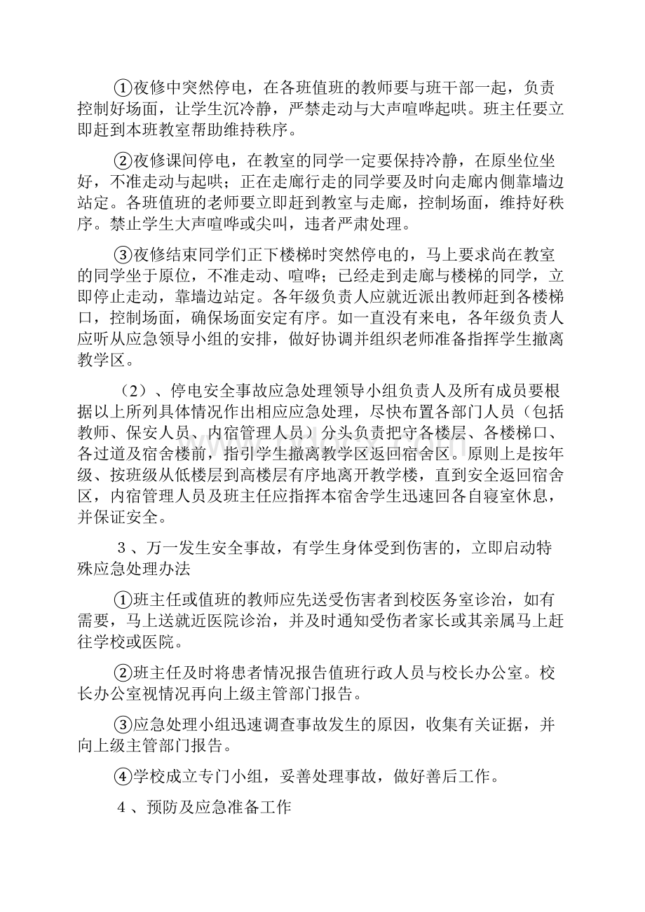 学年度学校突然停电安全工作实施方案.docx_第3页