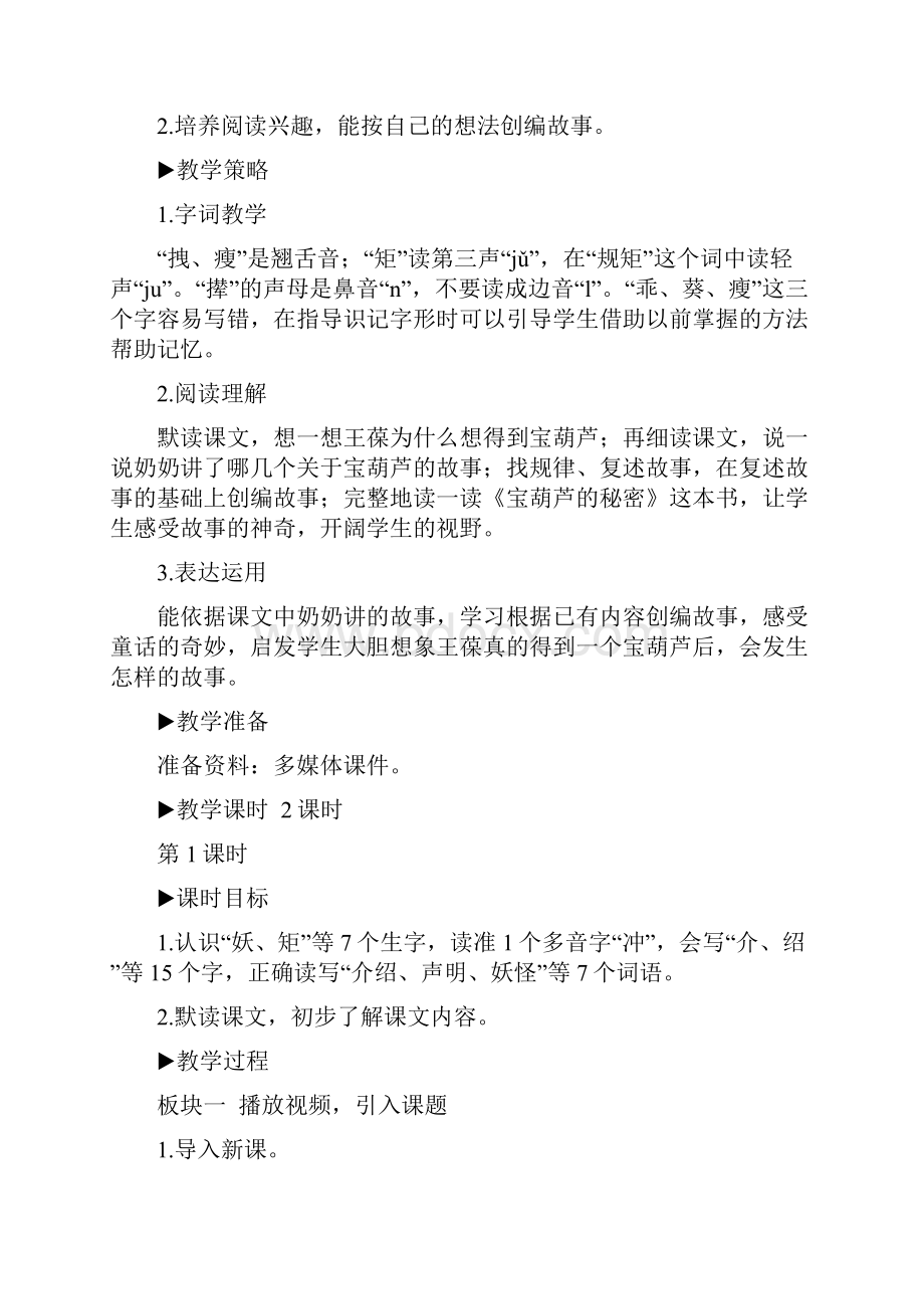 最新统编教材部编版四年级语文下册25 宝葫芦的秘密节选教案.docx_第3页