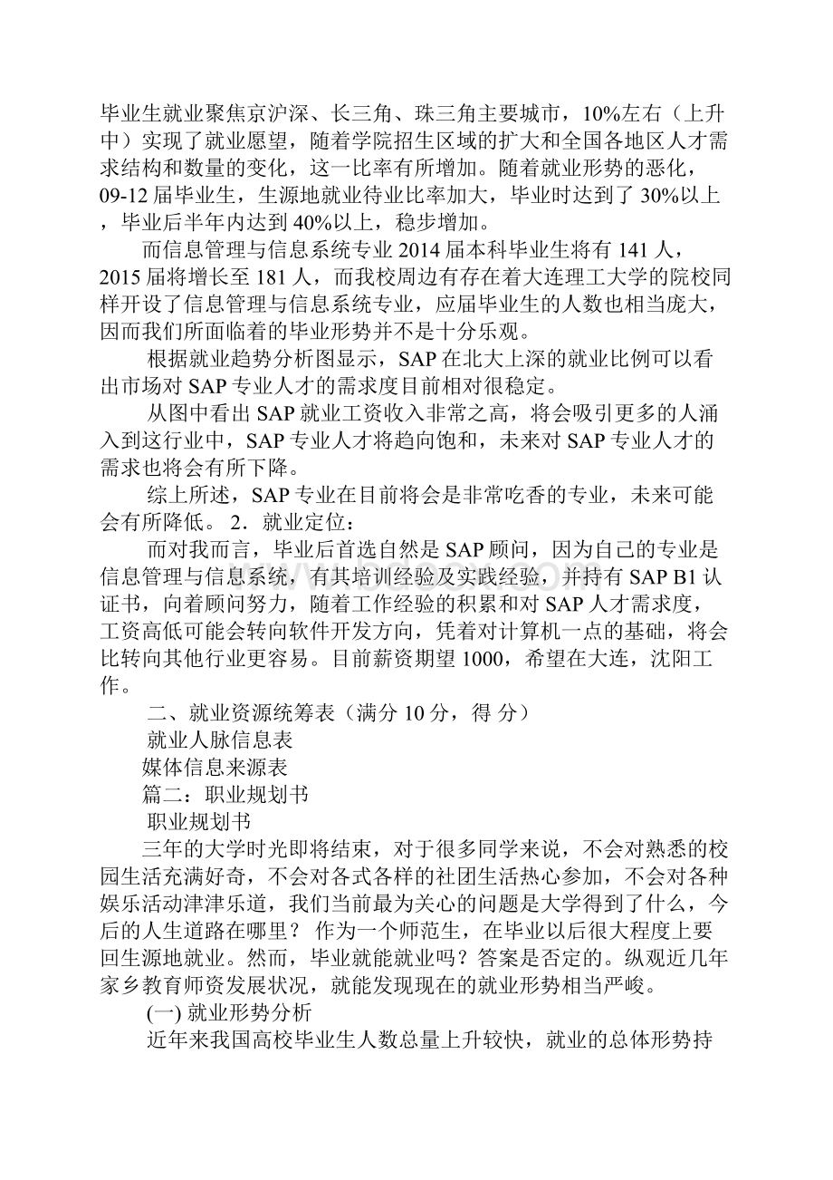 就业资源统筹表.docx_第2页