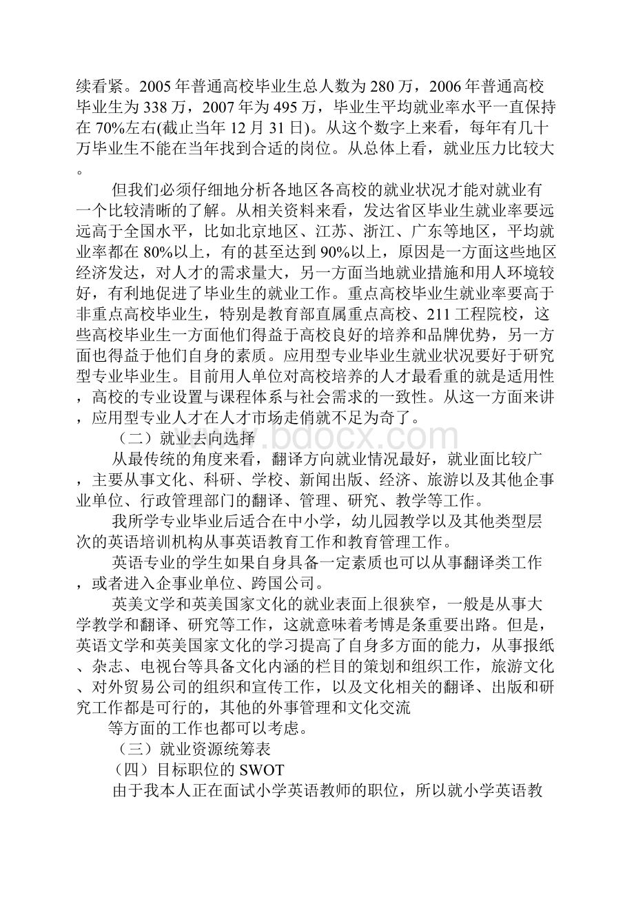 就业资源统筹表.docx_第3页