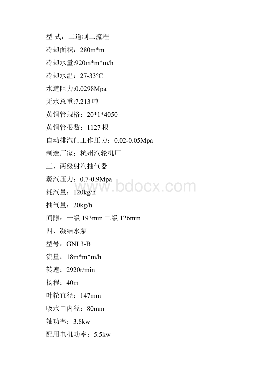 3000KW汽轮机运行规程资料.docx_第2页