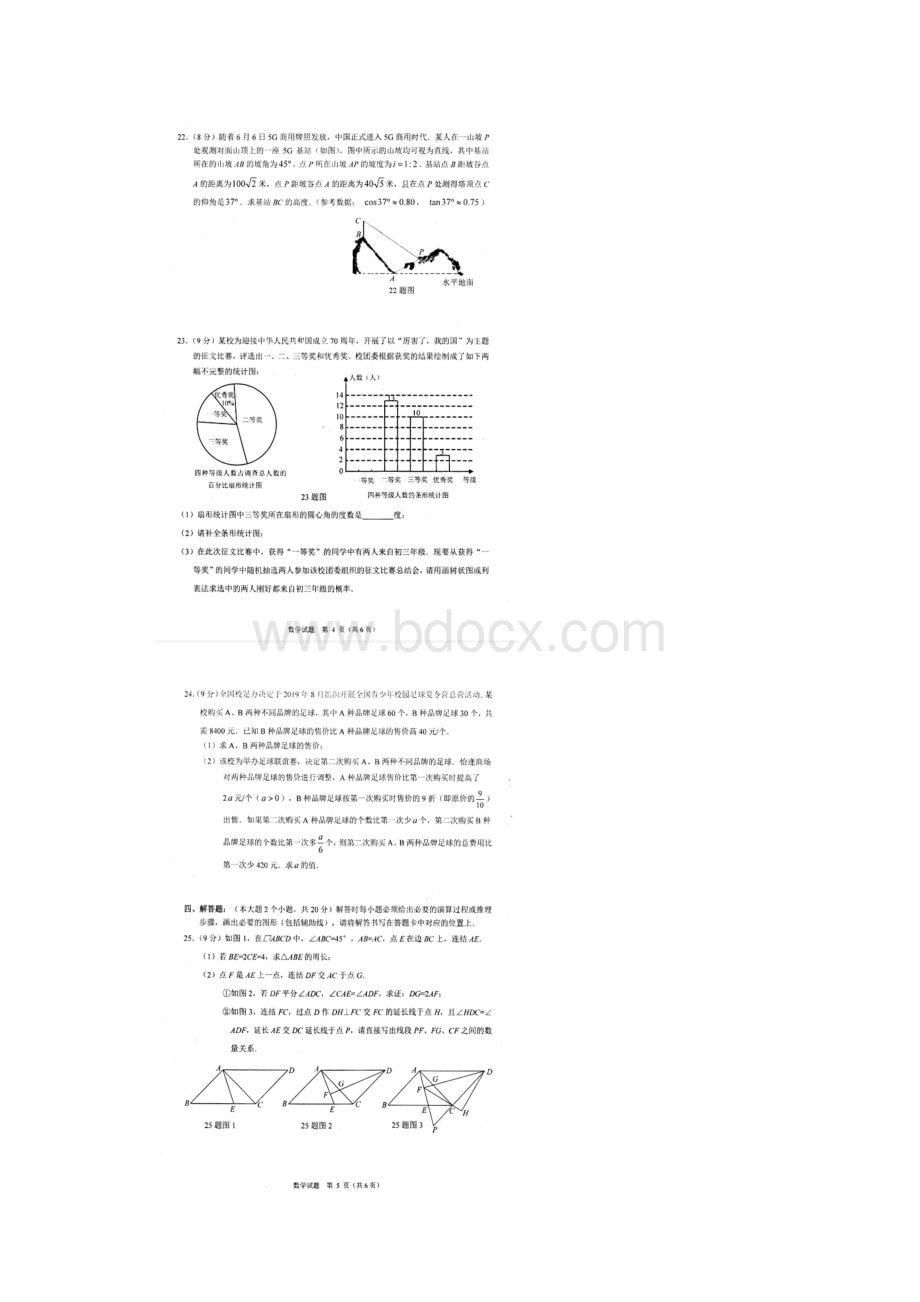 四川省眉山市第一中学学年高一上学期开学考试数学试题 扫描版含答案.docx_第3页