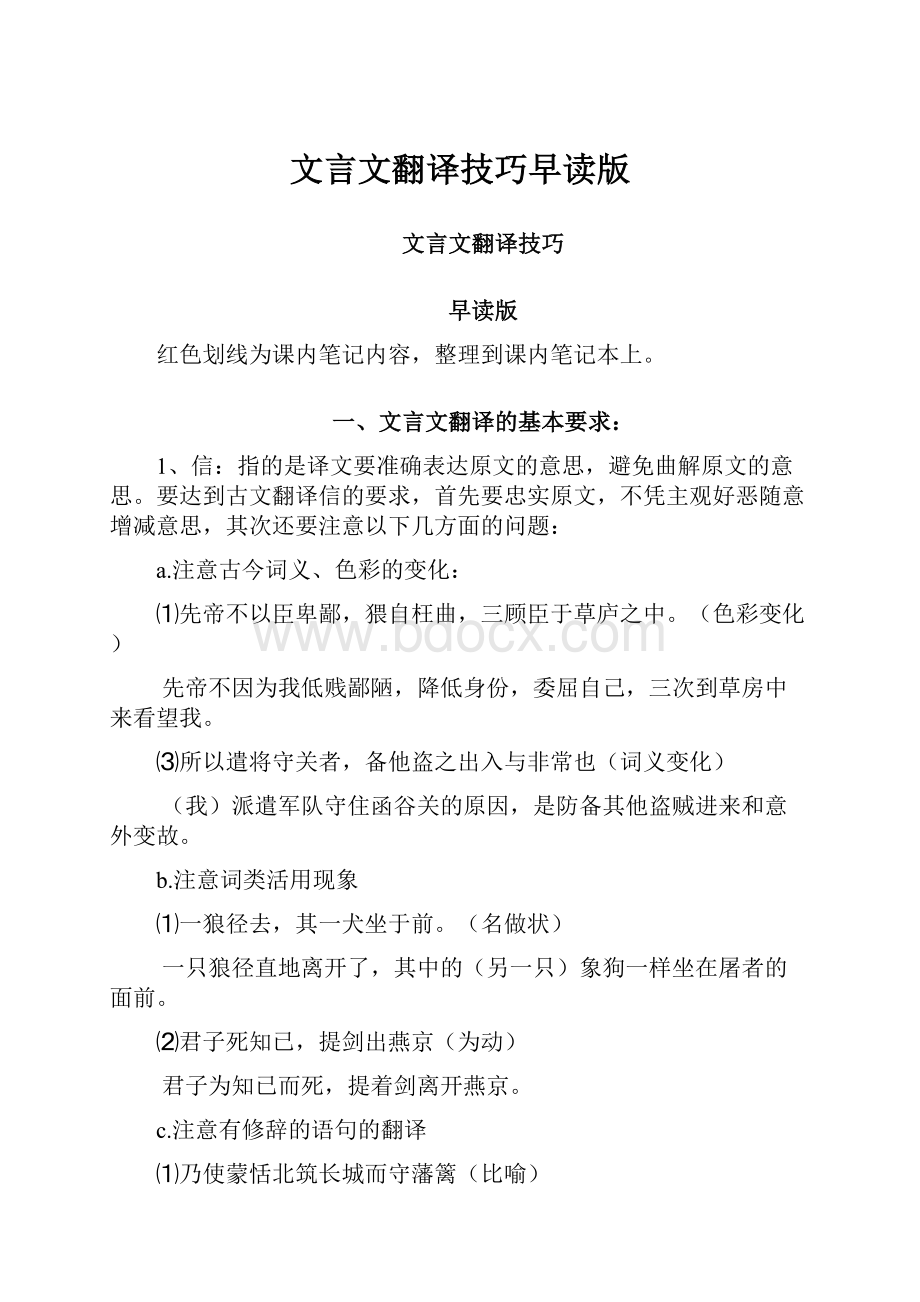 文言文翻译技巧早读版.docx_第1页