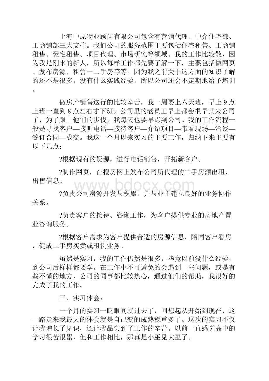 二手房实习报告最新.docx_第2页