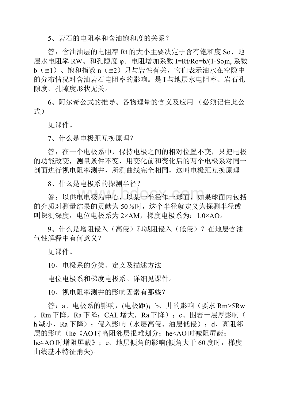 测井复习及参考答案hxw.docx_第2页