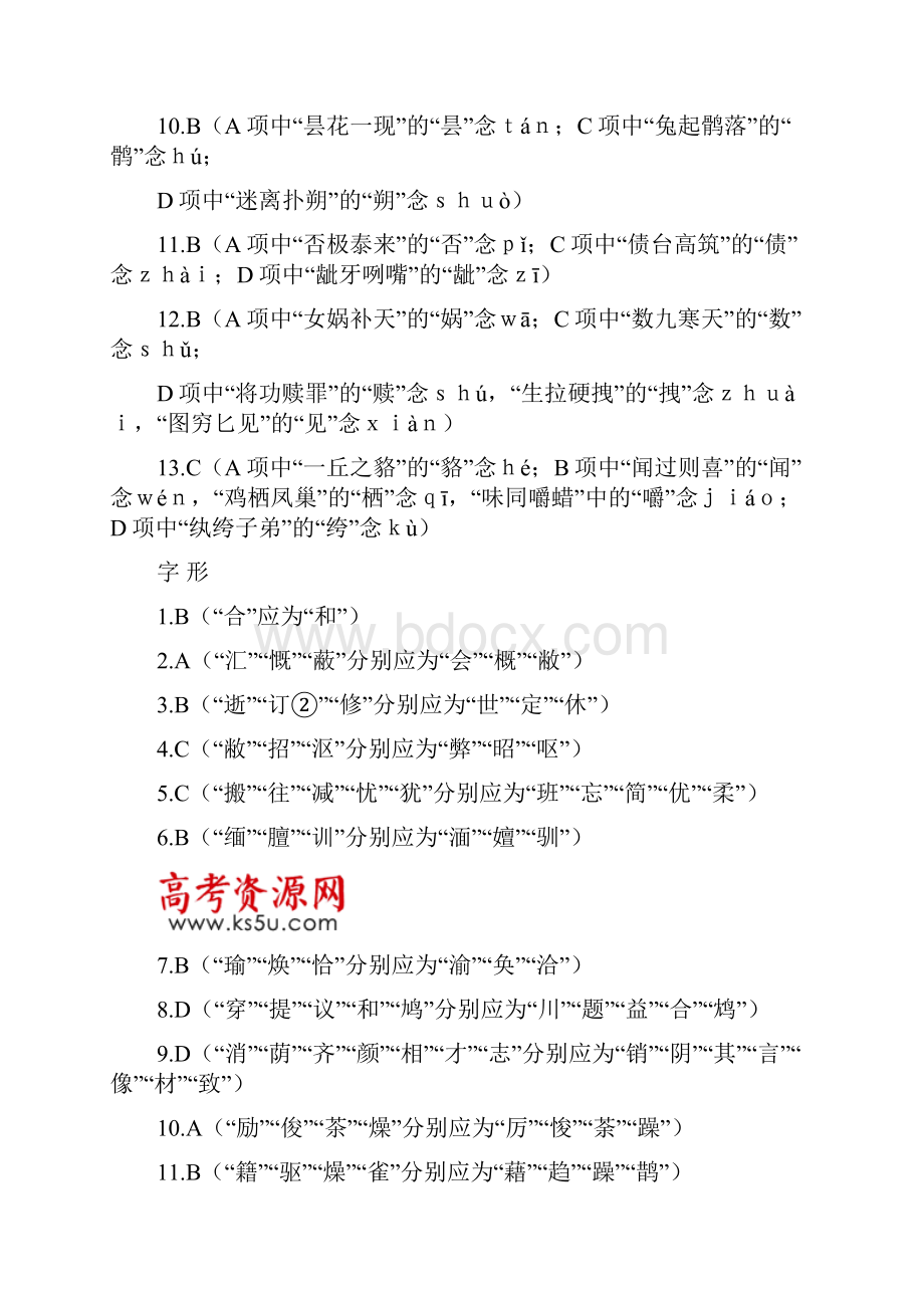 语文暑假作业考试试题答案.docx_第2页