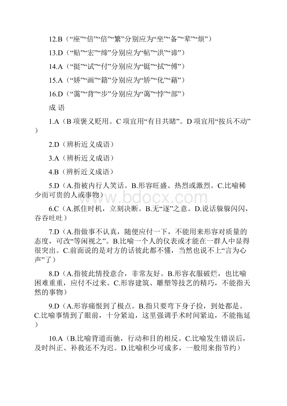 语文暑假作业考试试题答案.docx_第3页