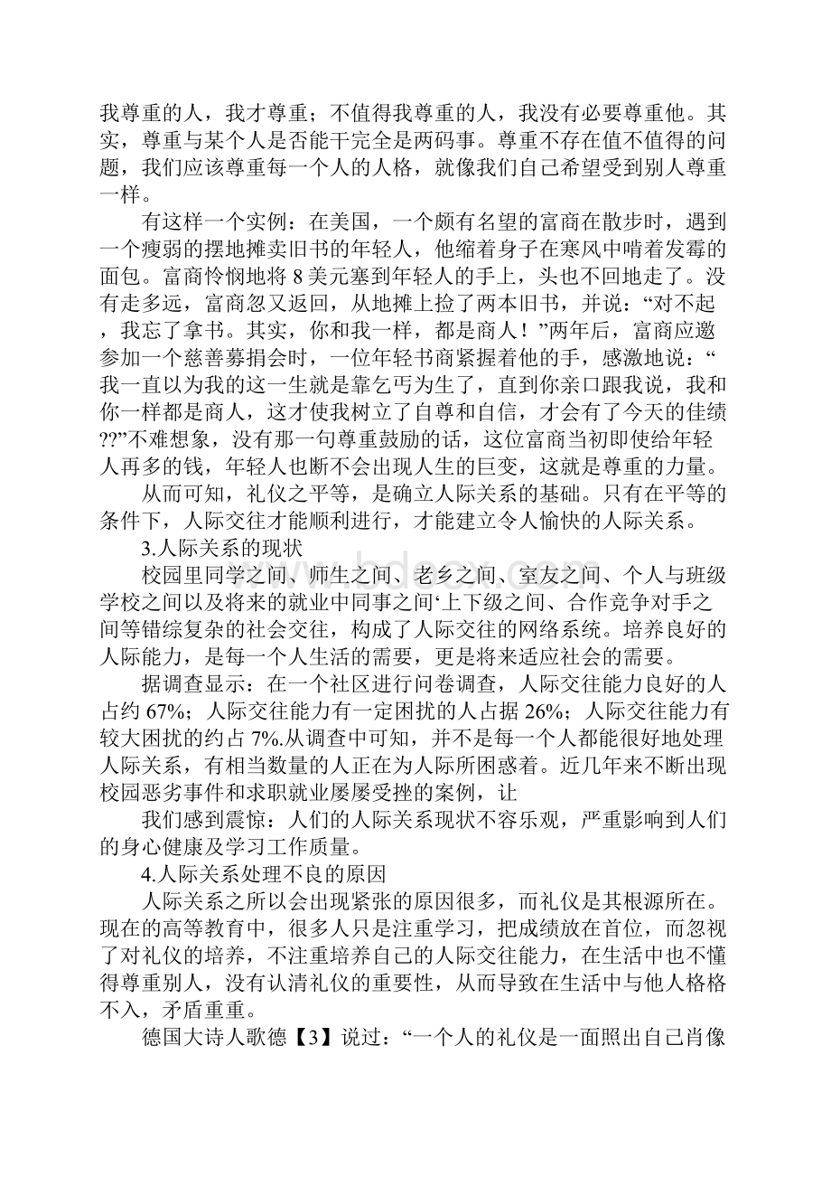 礼仪对个人的影响和作用都有哪些.docx_第3页