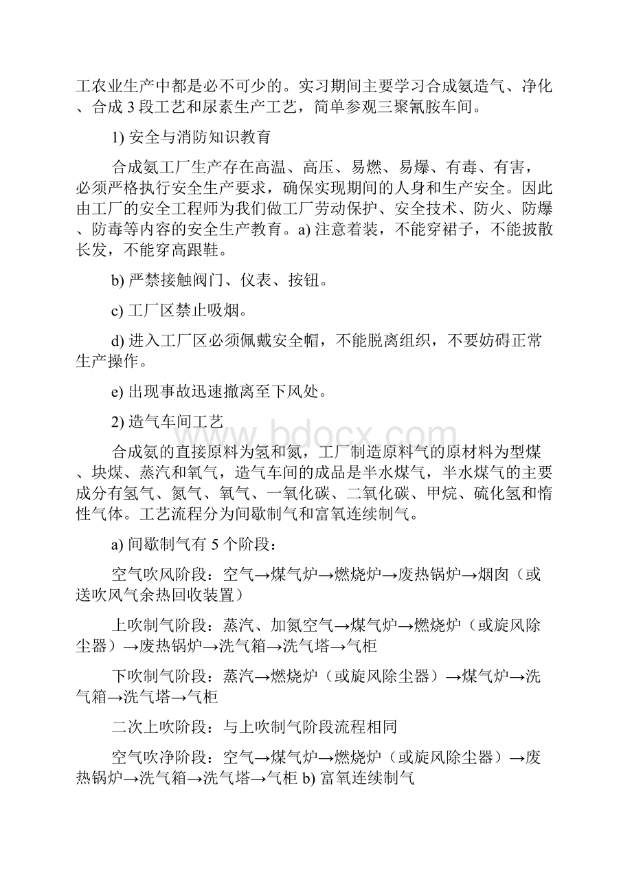 合成氨化工实习心得.docx_第2页