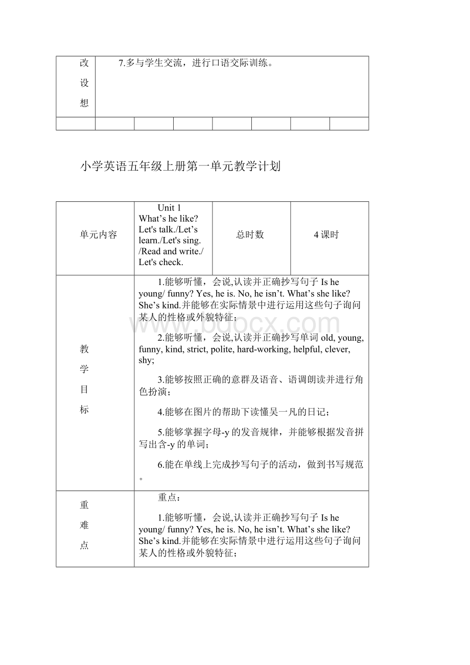 人教PEP五年级上册英语教学计划1.docx_第3页