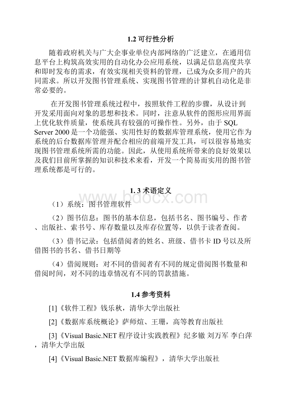 图书管理系统需求分析说明书.docx_第2页