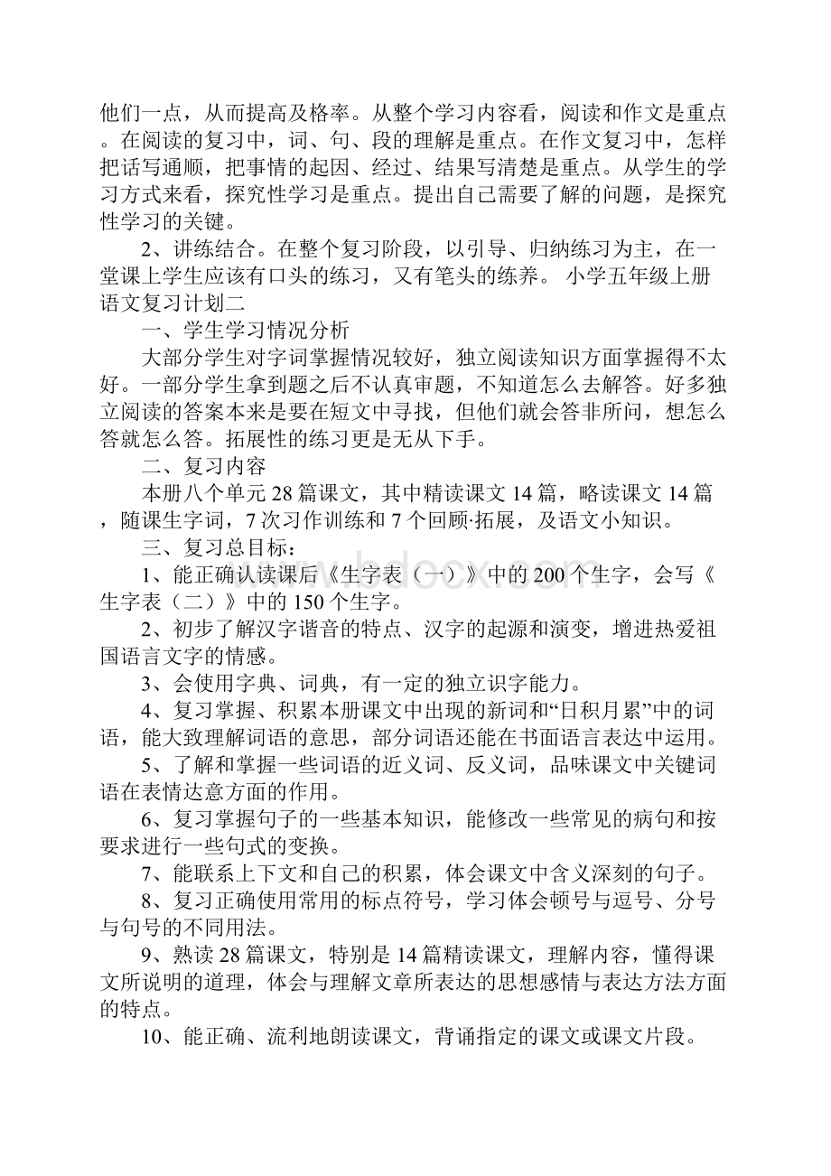 部编版五年级上册语文期末复习计划教案 2.docx_第3页