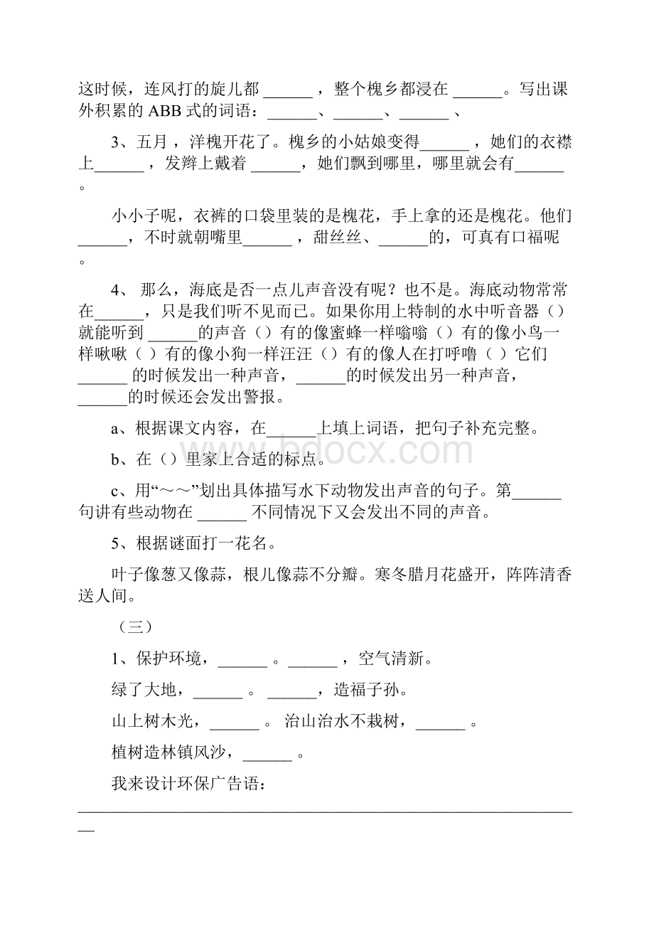 人教版小学语文三年级课内阅读谟试题全套.docx_第2页