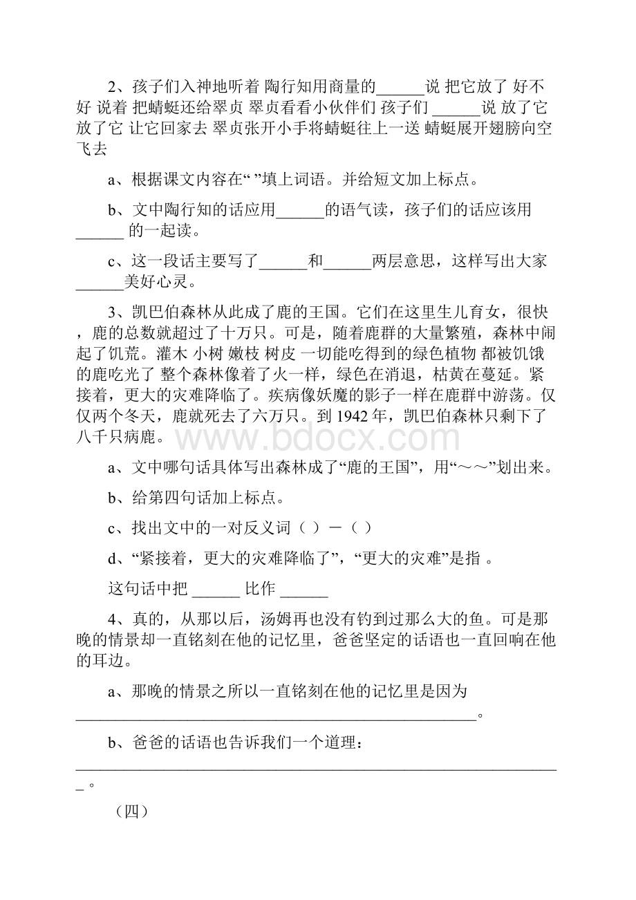 人教版小学语文三年级课内阅读谟试题全套.docx_第3页