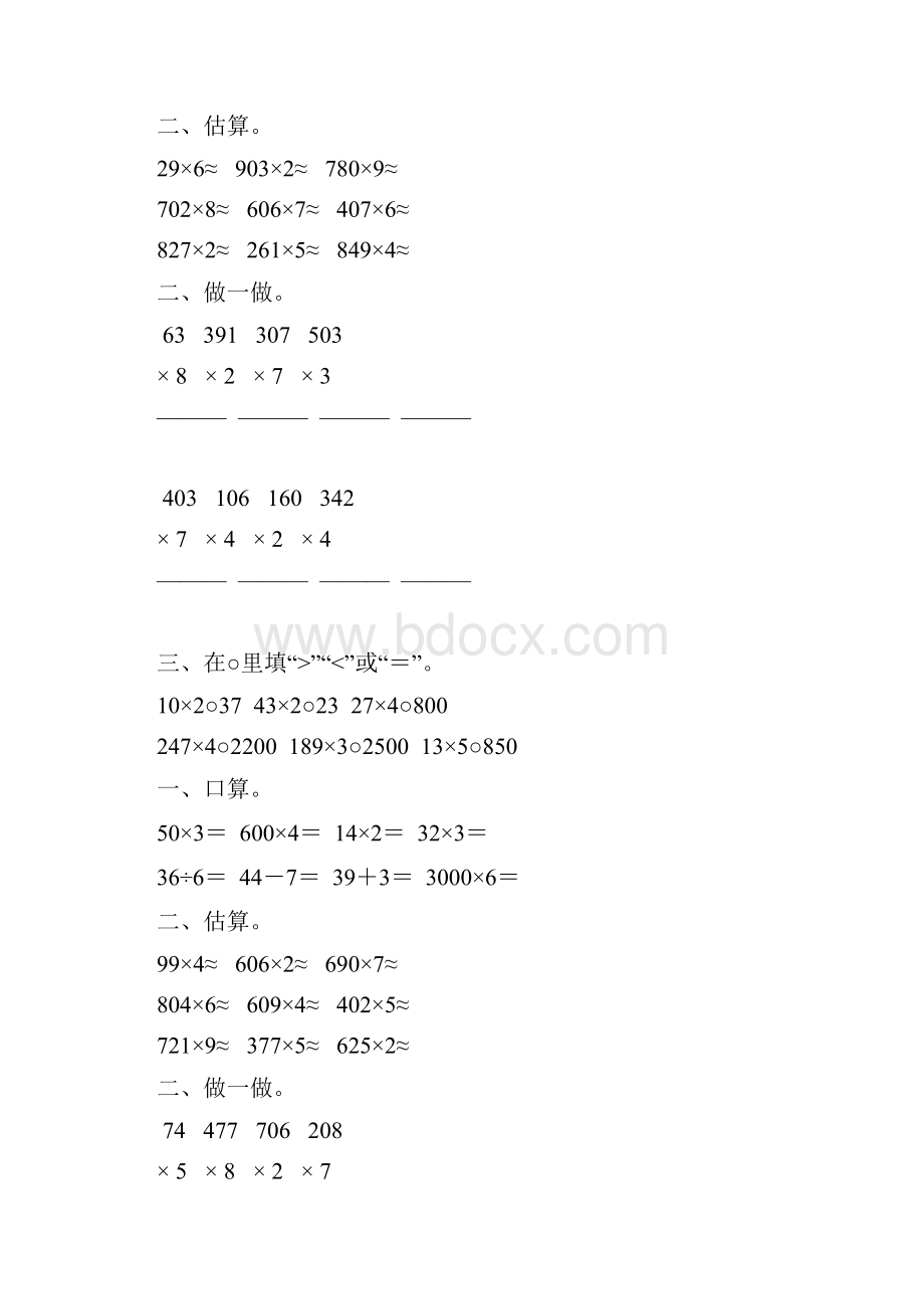 小学三年级数学上册多位数乘以一位数练习题精选10.docx_第2页