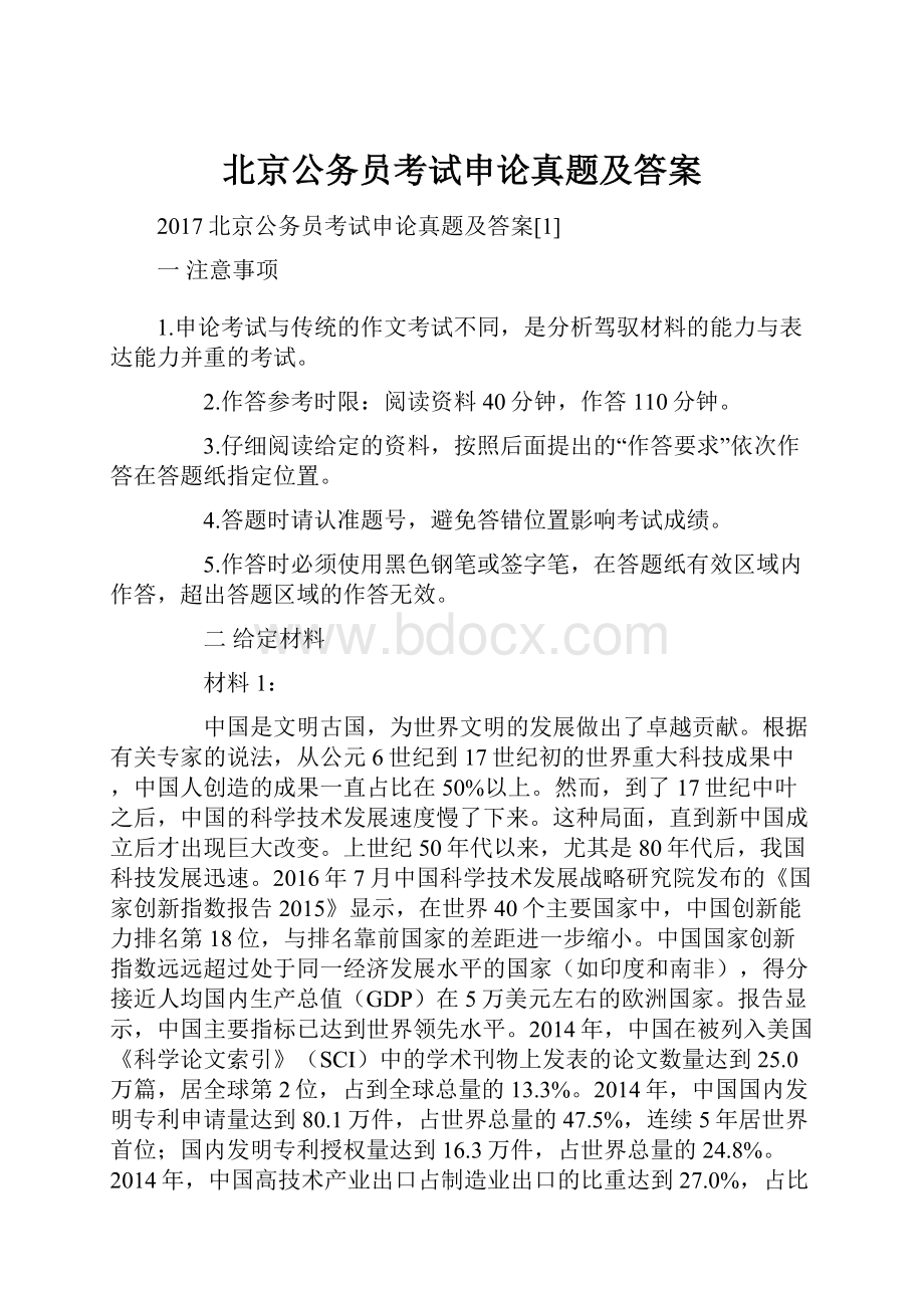 北京公务员考试申论真题及答案.docx