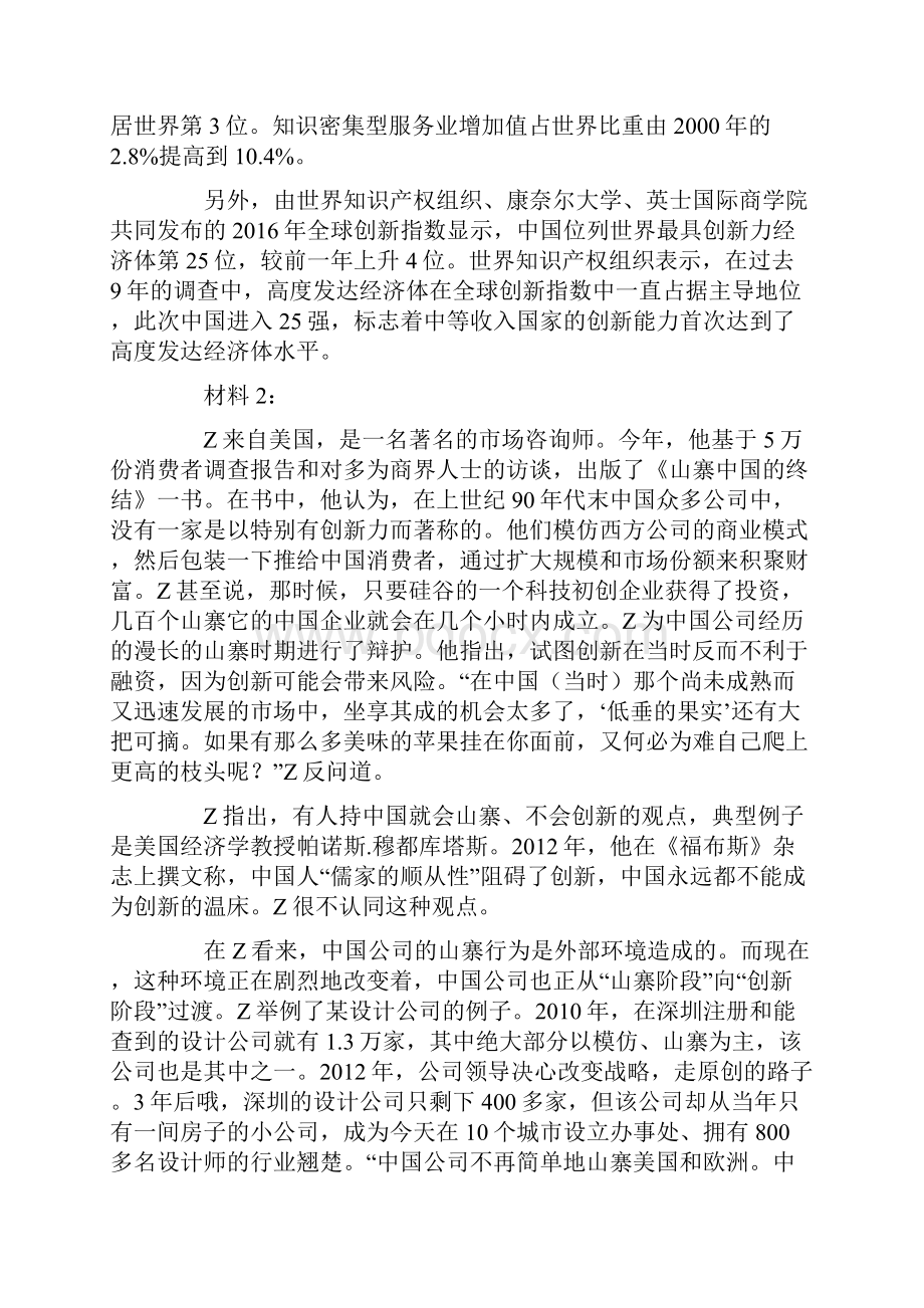 北京公务员考试申论真题及答案.docx_第2页