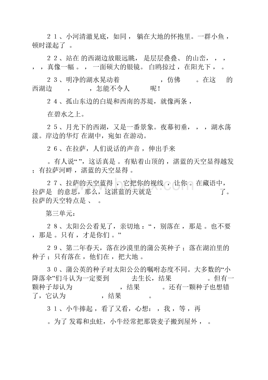 苏教版三年级语文全册按课文内容填空.docx_第3页