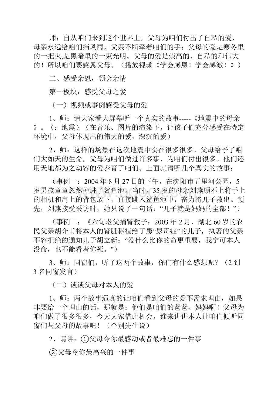 学会感恩主题班会.docx_第2页