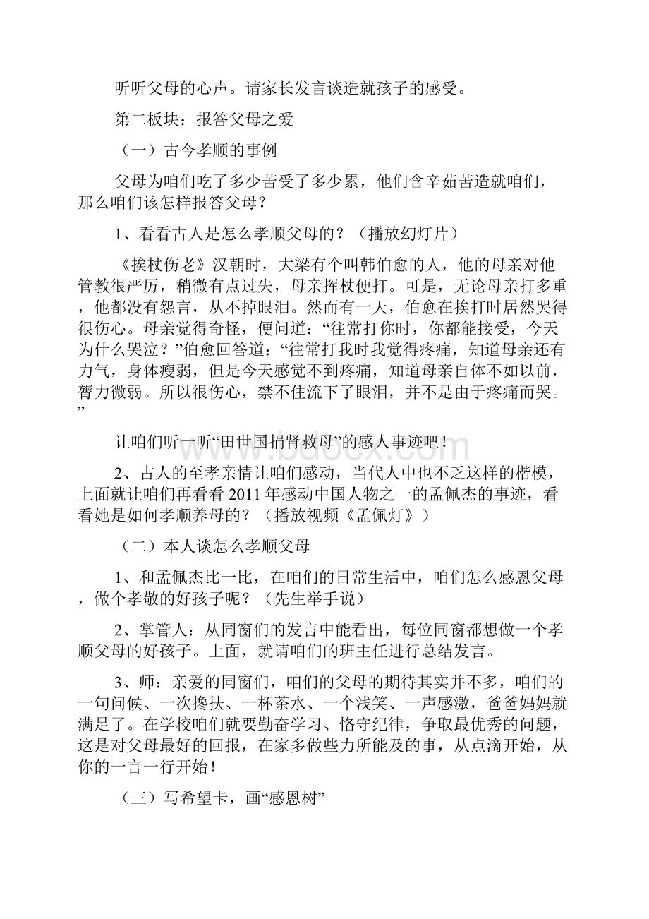 学会感恩主题班会.docx_第3页