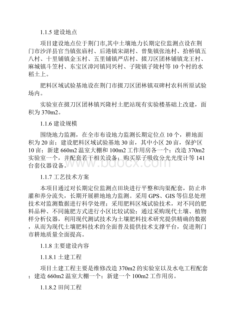 荆门市耕地质量监测区域站建设项目可行性研究报告.docx_第2页