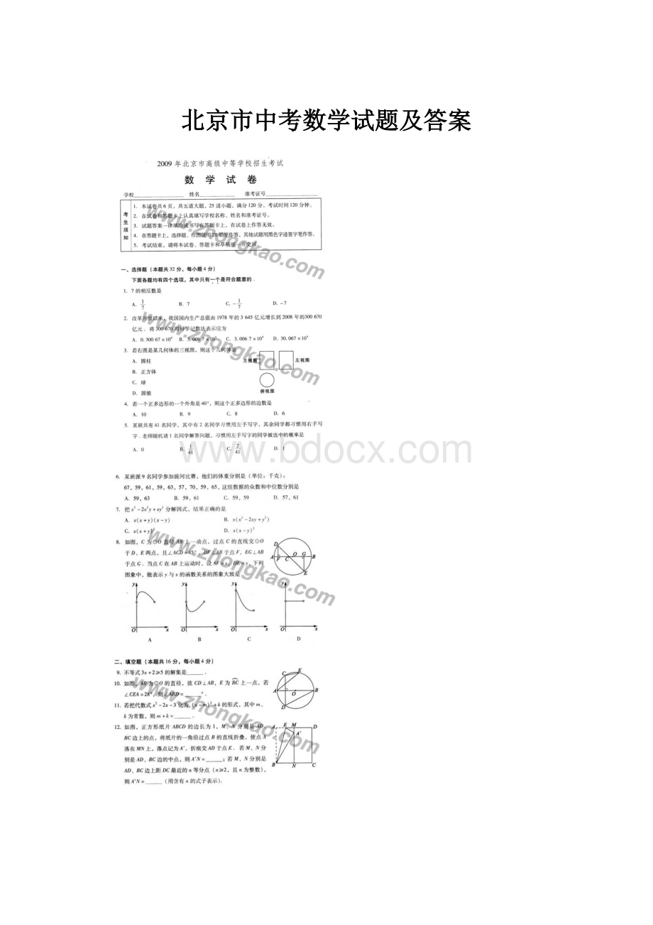 北京市中考数学试题及答案.docx