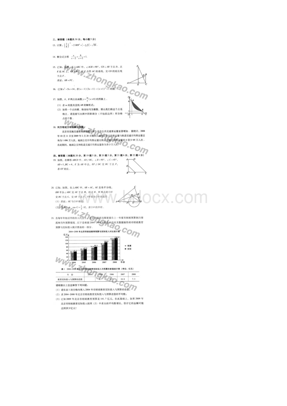 北京市中考数学试题及答案.docx_第2页