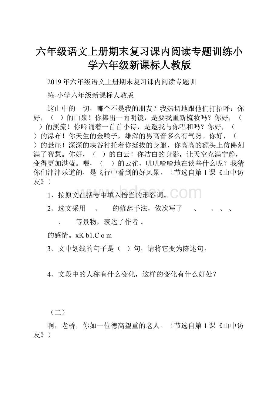 六年级语文上册期末复习课内阅读专题训练小学六年级新课标人教版.docx_第1页