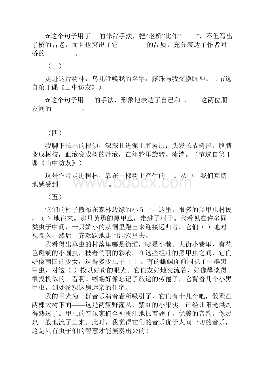 六年级语文上册期末复习课内阅读专题训练小学六年级新课标人教版.docx_第2页