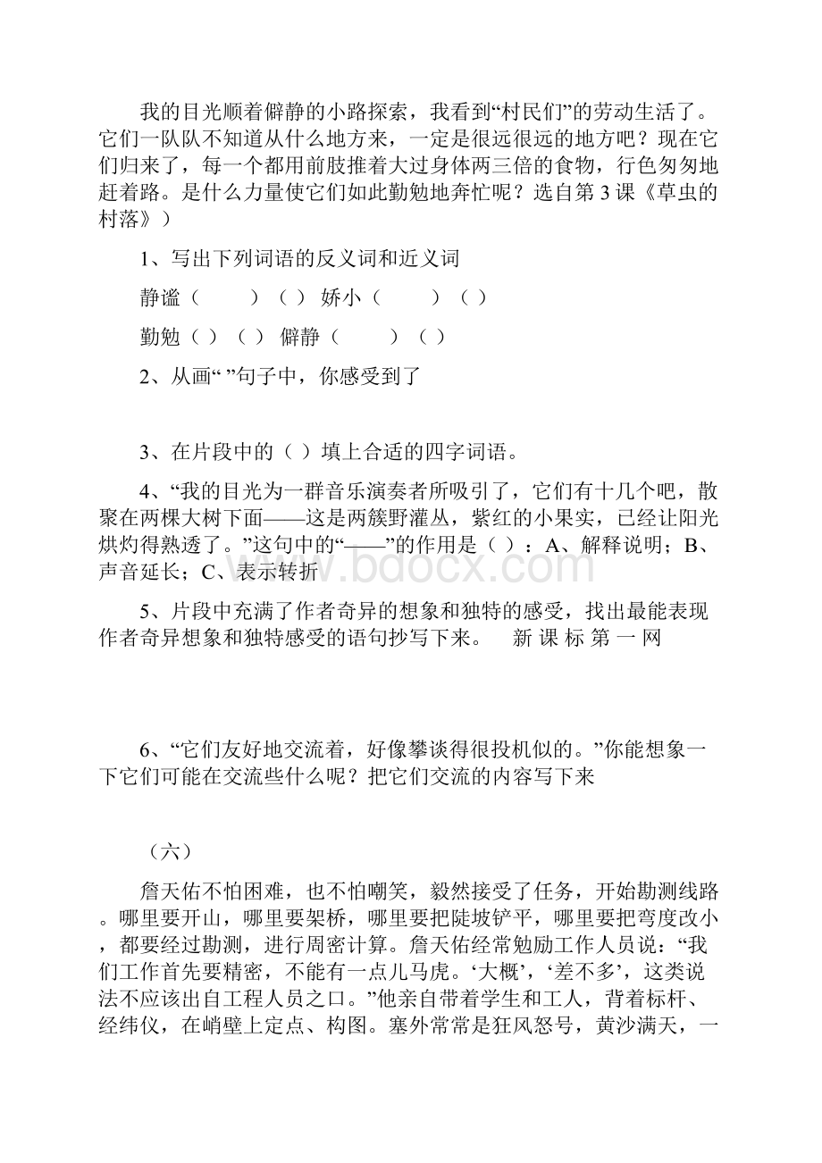 六年级语文上册期末复习课内阅读专题训练小学六年级新课标人教版.docx_第3页