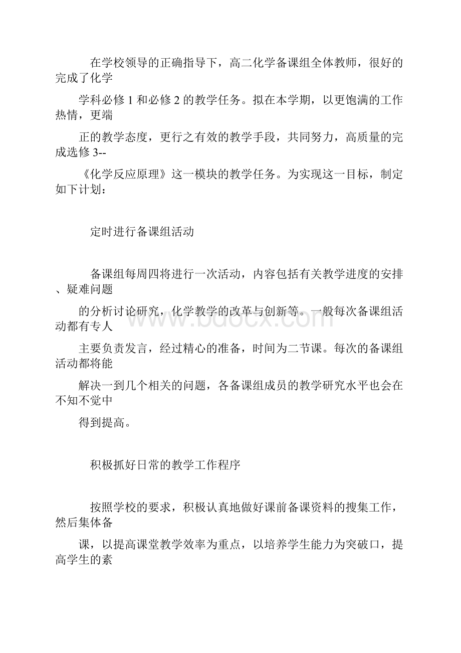 学年度上学期高二化学备课组教学计划.docx_第2页