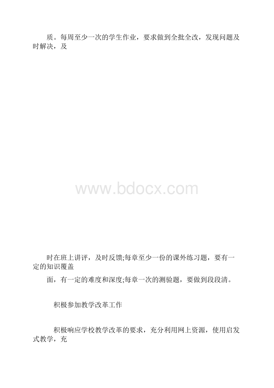 学年度上学期高二化学备课组教学计划.docx_第3页