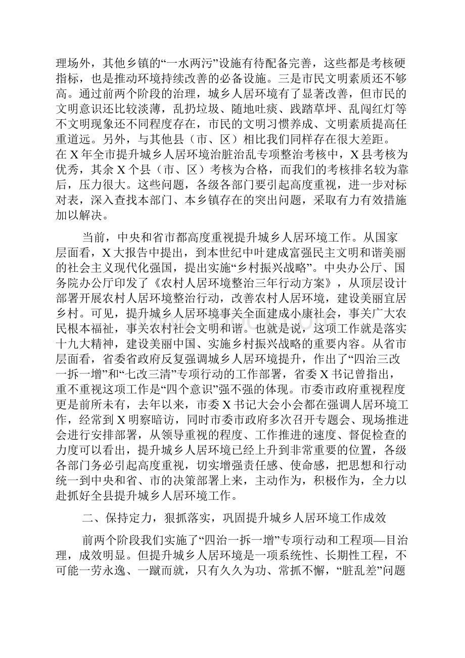 XX县委书记在全县提升市民文明素质推进城乡人居环境大改善工作会议上的讲话.docx_第3页