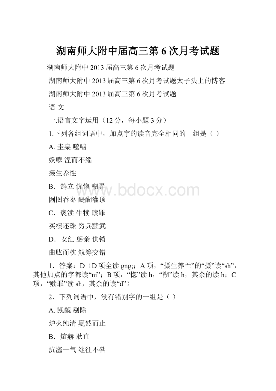 湖南师大附中届高三第6次月考试题.docx_第1页