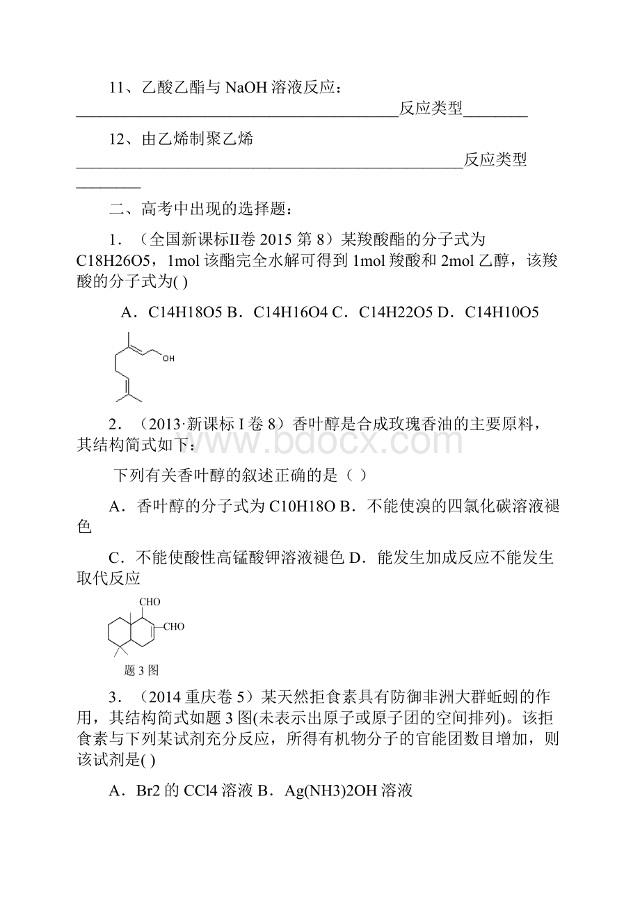 高考化学必修有机相关试题.docx_第2页