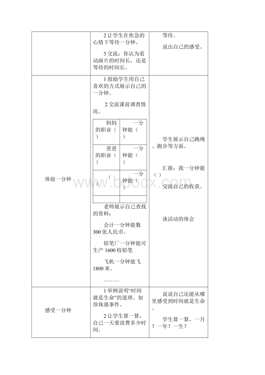 教育科学出版社小学三年级下册品德与社会教案12.docx_第2页