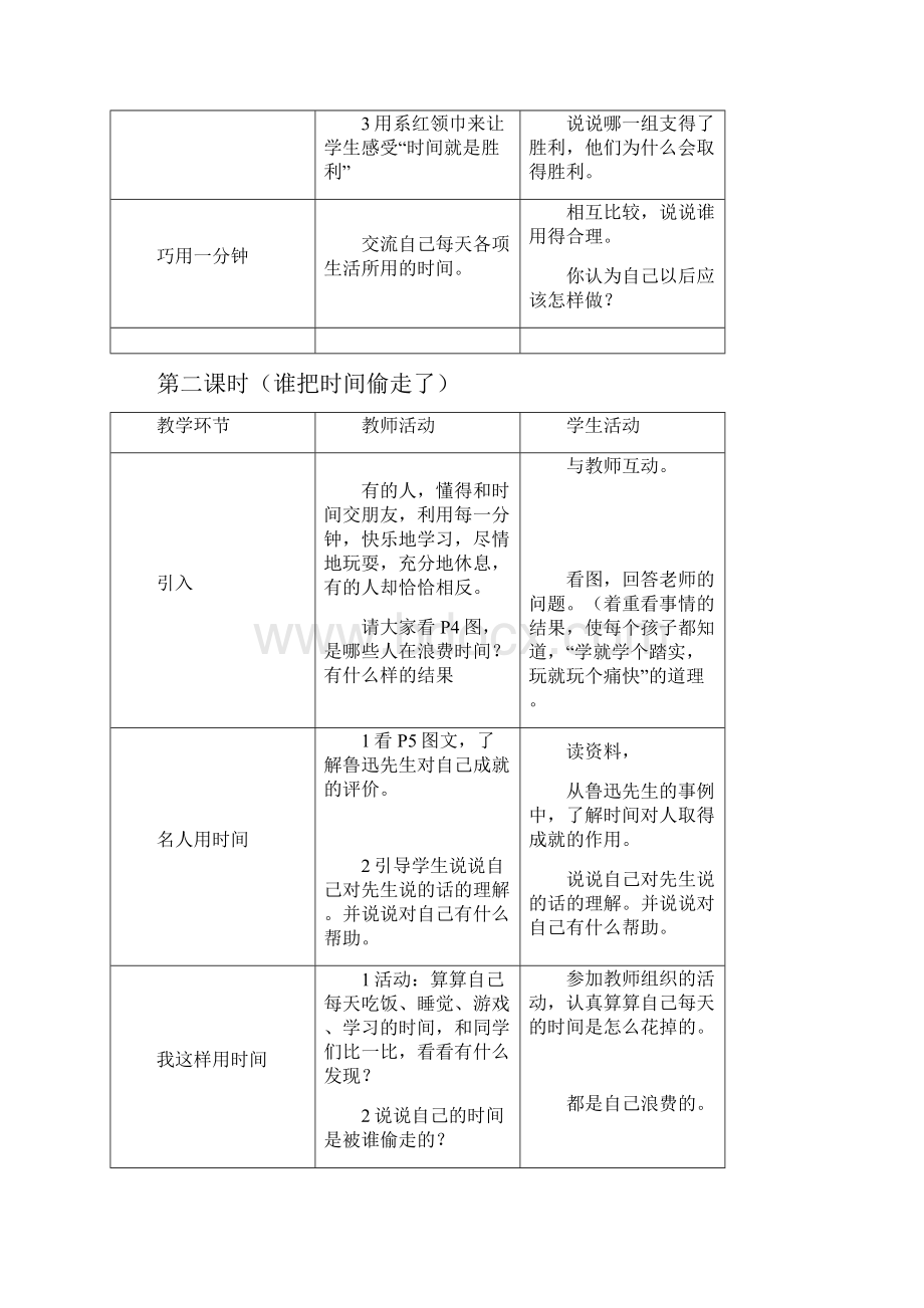 教育科学出版社小学三年级下册品德与社会教案12.docx_第3页