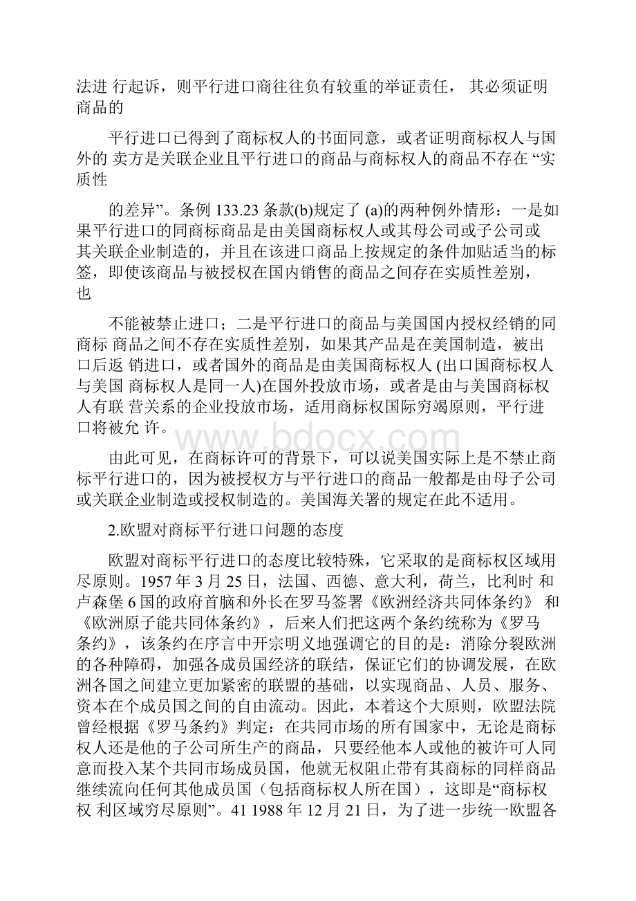 美国与各国对平行进口的法律规制.docx_第2页