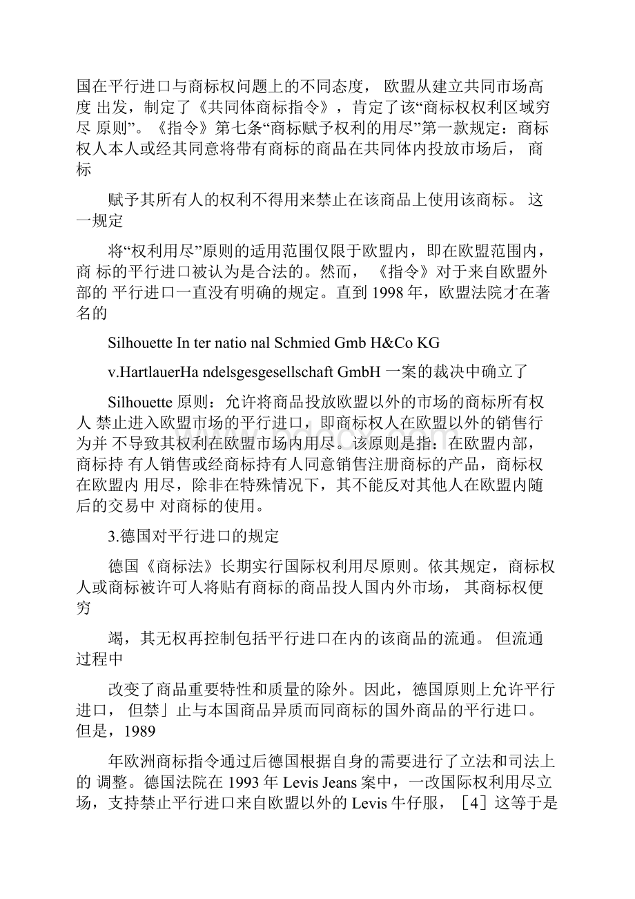 美国与各国对平行进口的法律规制.docx_第3页