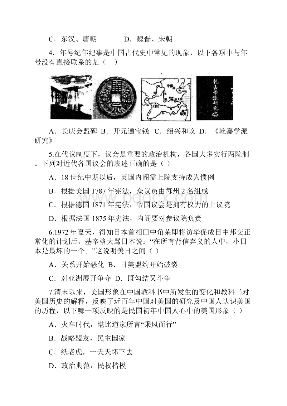 安徽歙县二中届高三历史考历史解读.docx_第2页