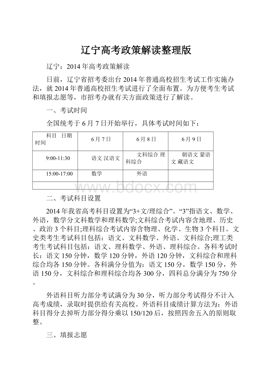 辽宁高考政策解读整理版.docx_第1页