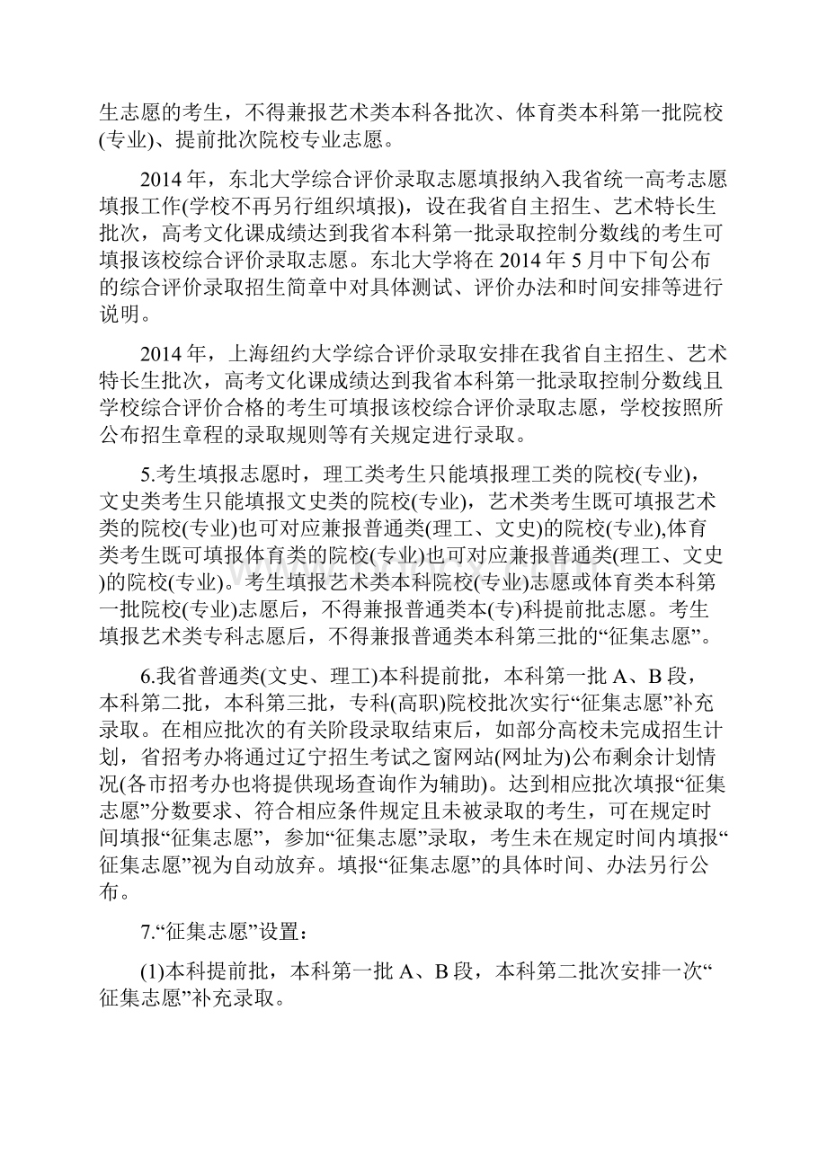 辽宁高考政策解读整理版.docx_第3页