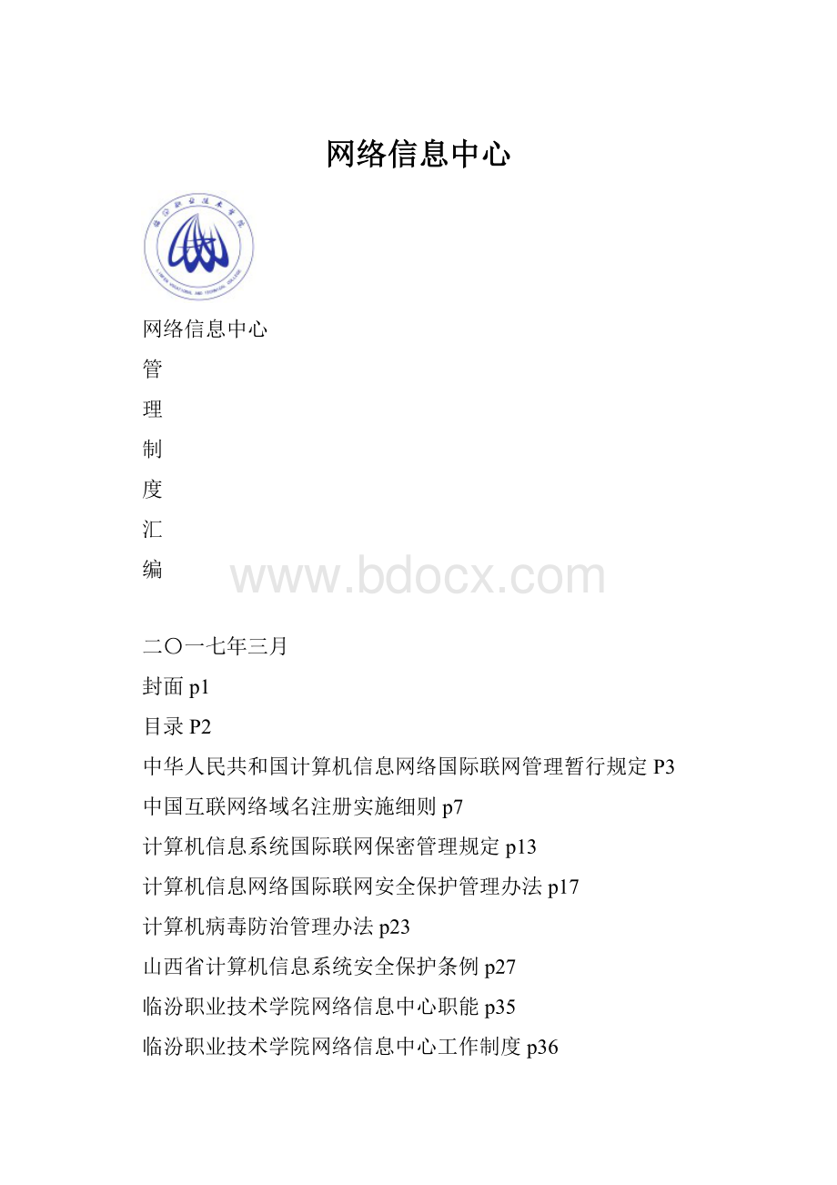 网络信息中心.docx_第1页