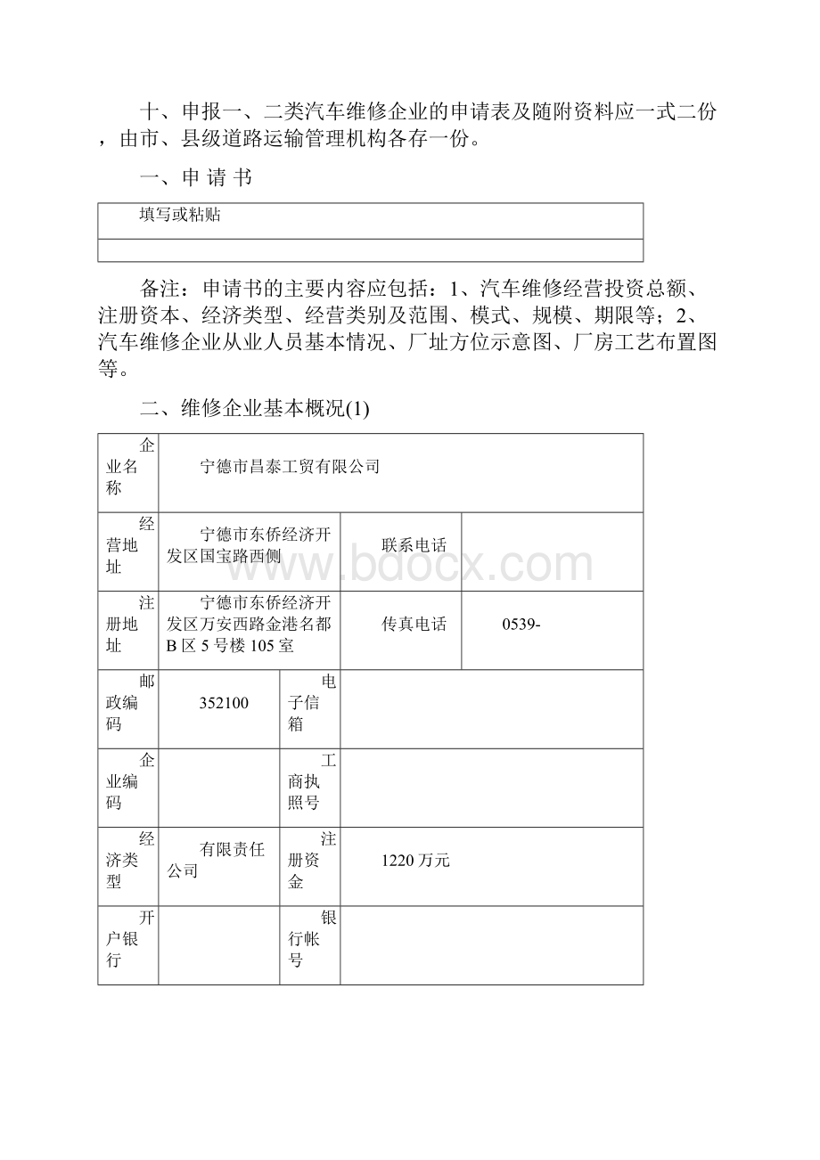 二类汽车维修许可申请概要.docx_第3页