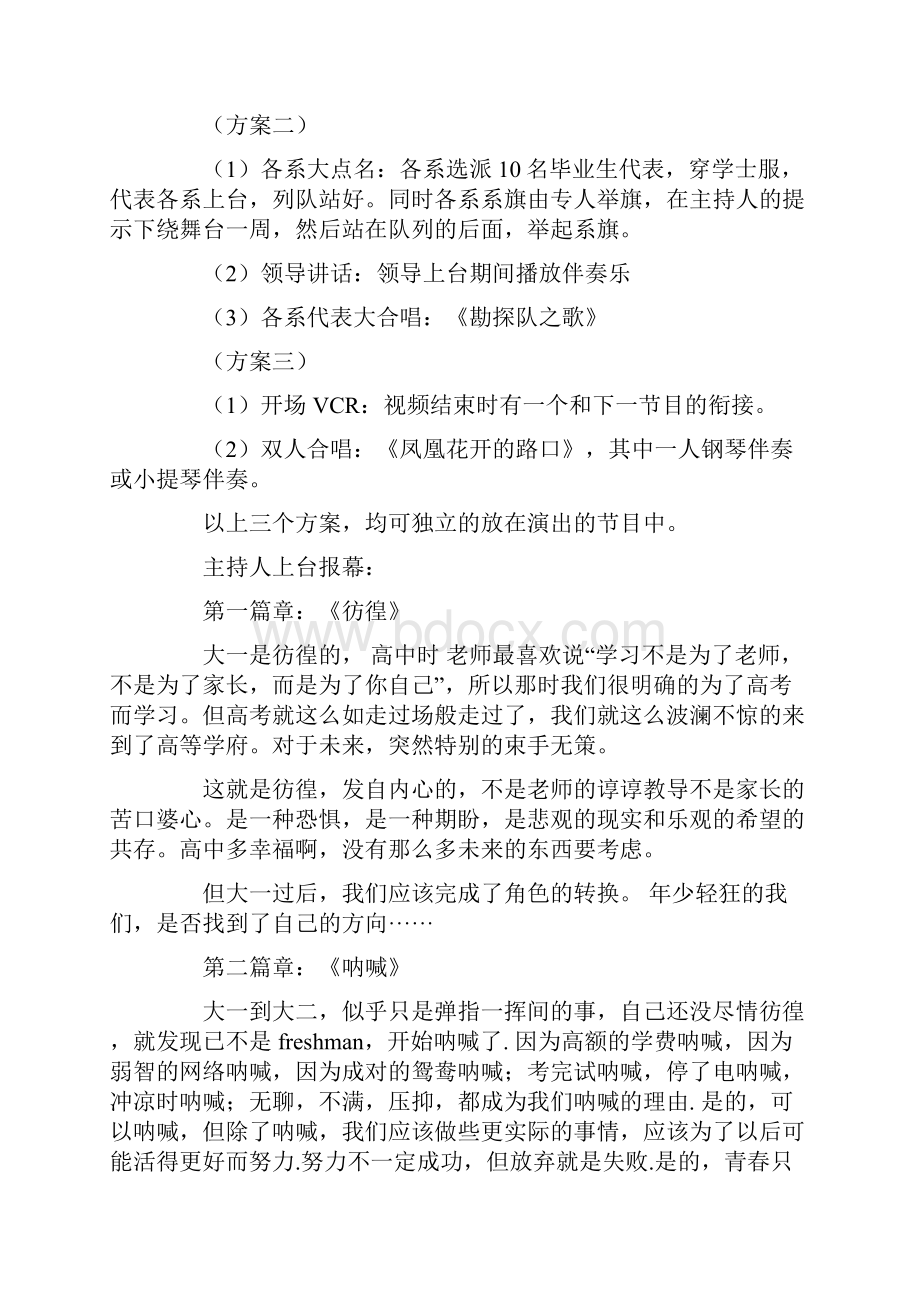 最新毕业生欢送晚会活动策划方案.docx_第2页