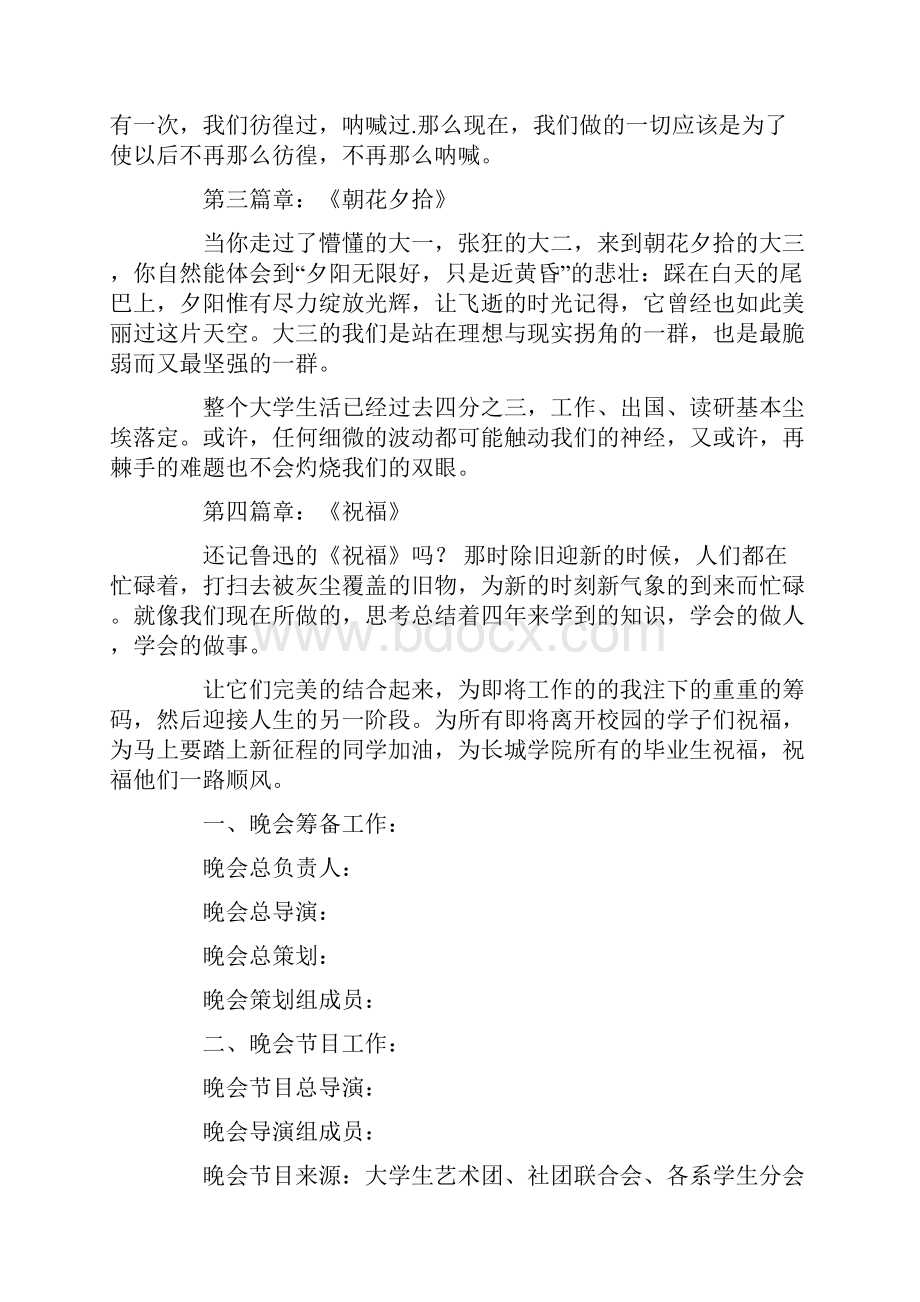 最新毕业生欢送晚会活动策划方案.docx_第3页