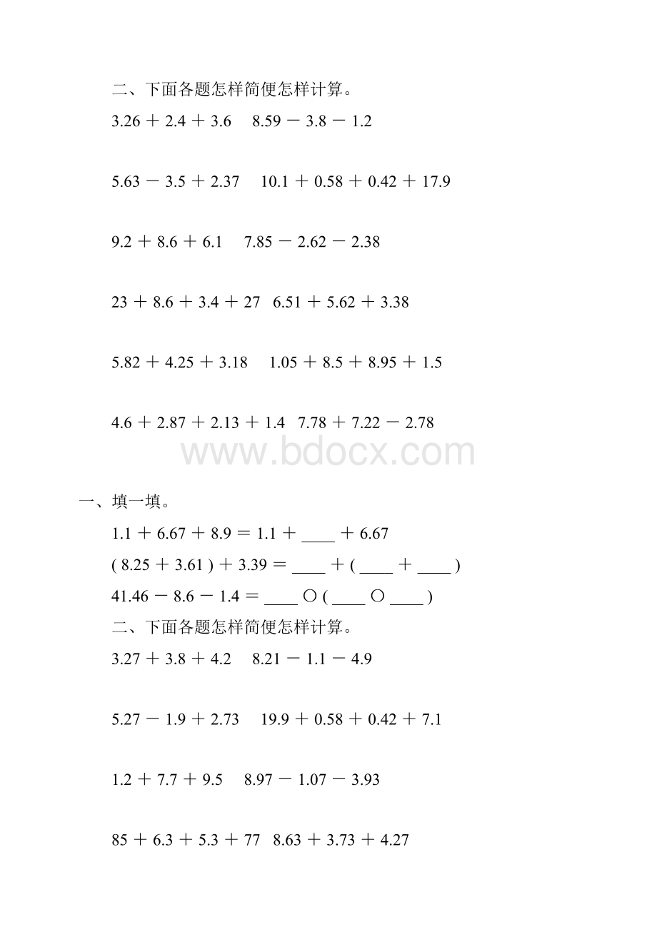 四年级数学下册小数加减法简便计算专项练习题285.docx_第2页