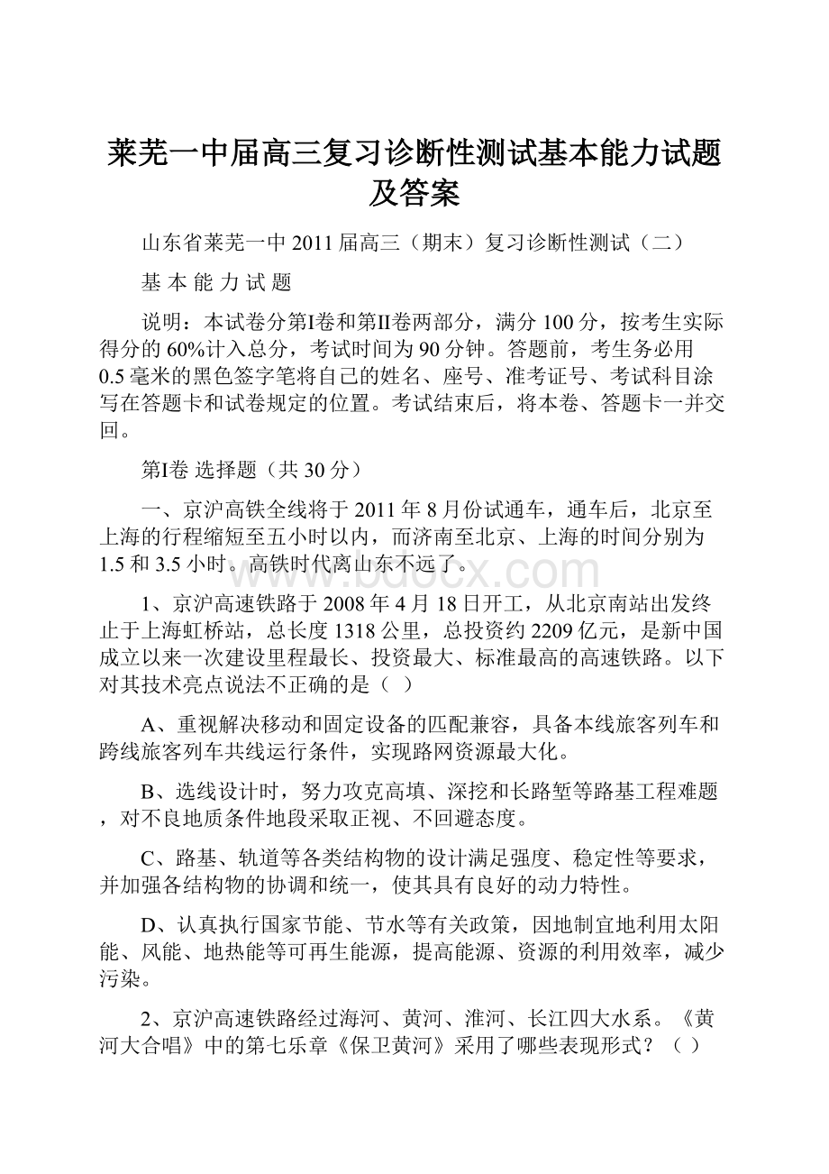 莱芜一中届高三复习诊断性测试基本能力试题及答案.docx_第1页