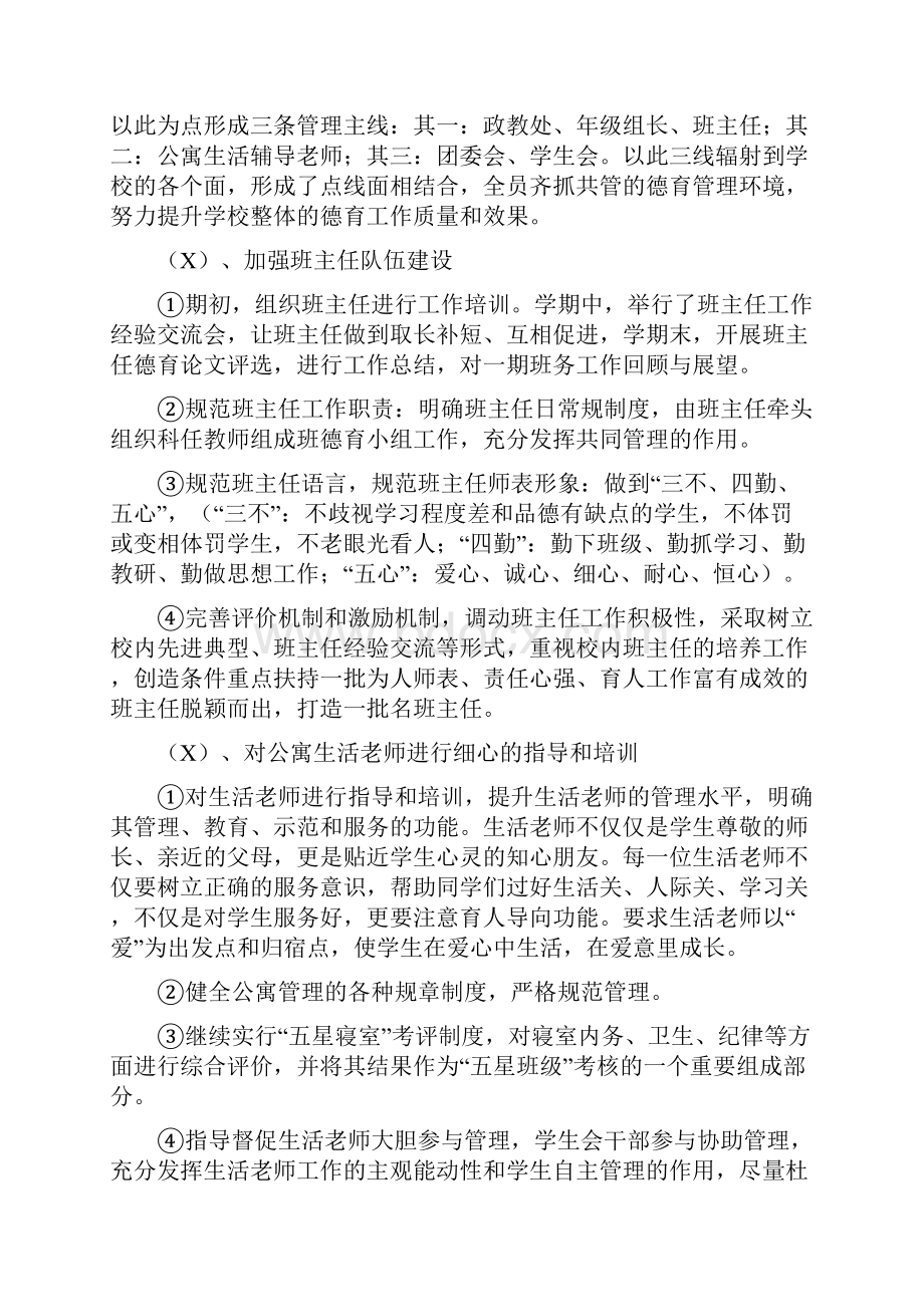 政教处第二学期工作计划.docx_第2页